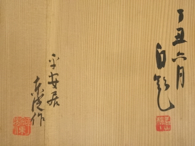 道具 ] - 道具 京焼 中村東洸造 赤楽百合絵鉢（共箱） | ネット